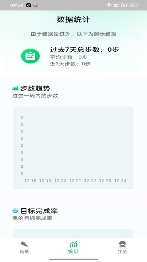 全民走路宝官网版v1.0.4截图1