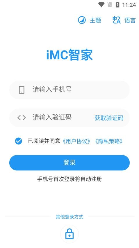 iMC智家appv1.1.8(1)