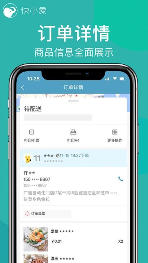 快小象appv3.6.68截图4