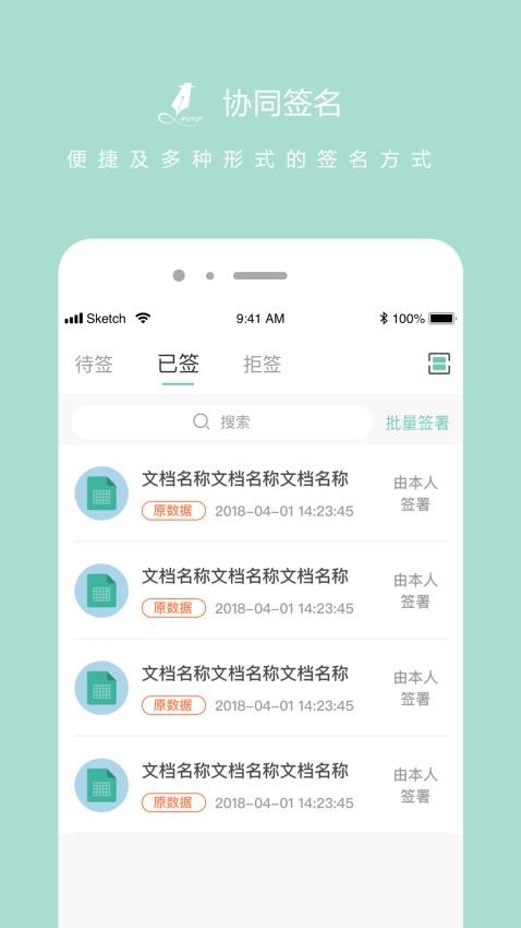 协同签名官网版v2.3.18截图3