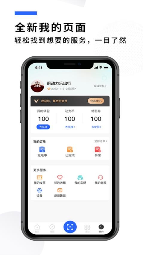 蔚动力充电app(2)