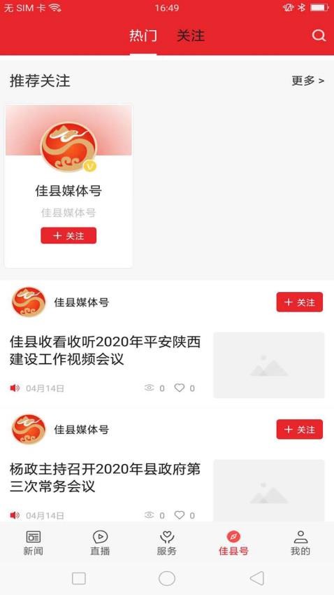 爱佳县app(1)