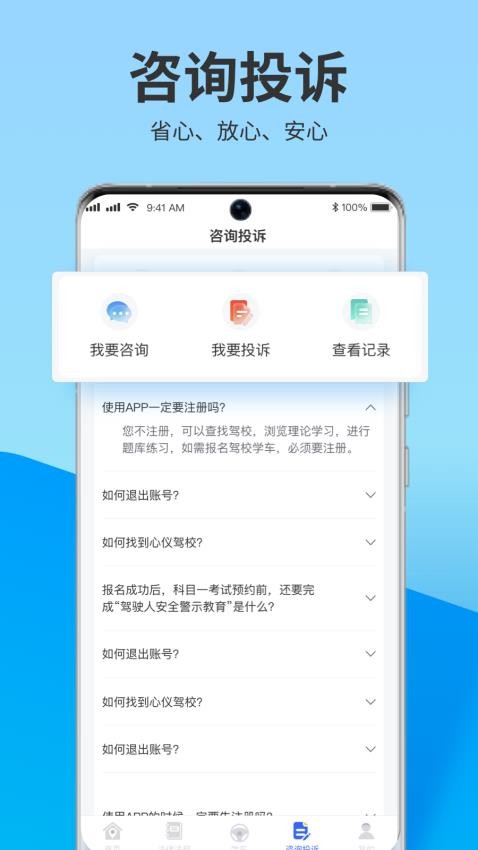 浙里学车appv1.8.2(4)