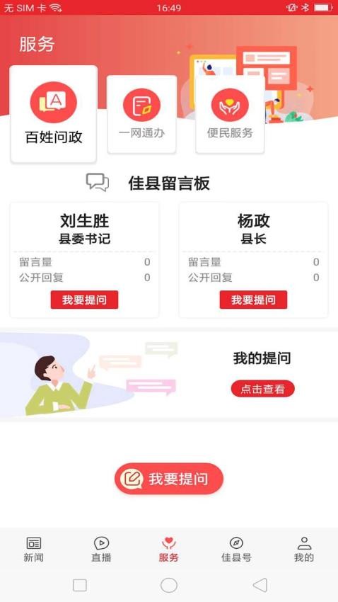 爱佳县app(3)