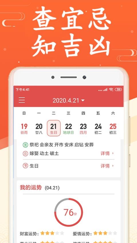 吉利日历万年历appv2.3.0(3)