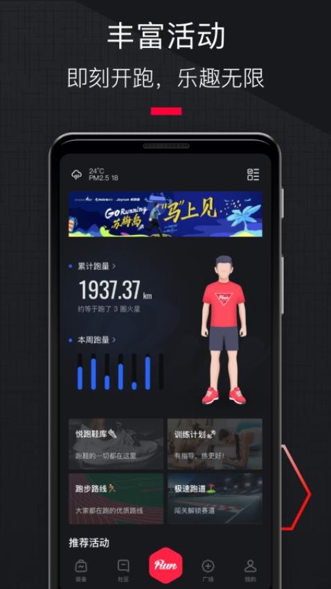 悦跑圈appv5.44.0(5)