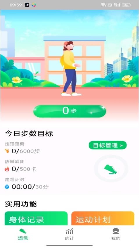 全民走路宝官网版v1.0.4(4)