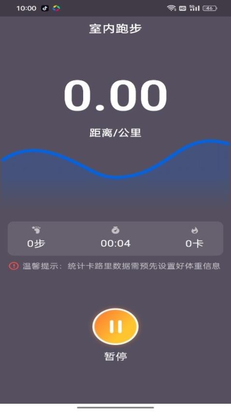 全民走路宝官网版v1.0.4(3)