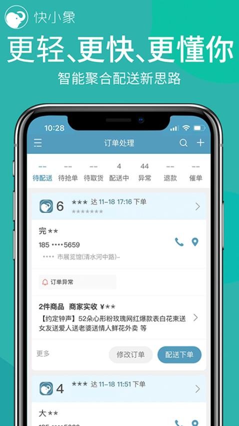 快小象app(1)