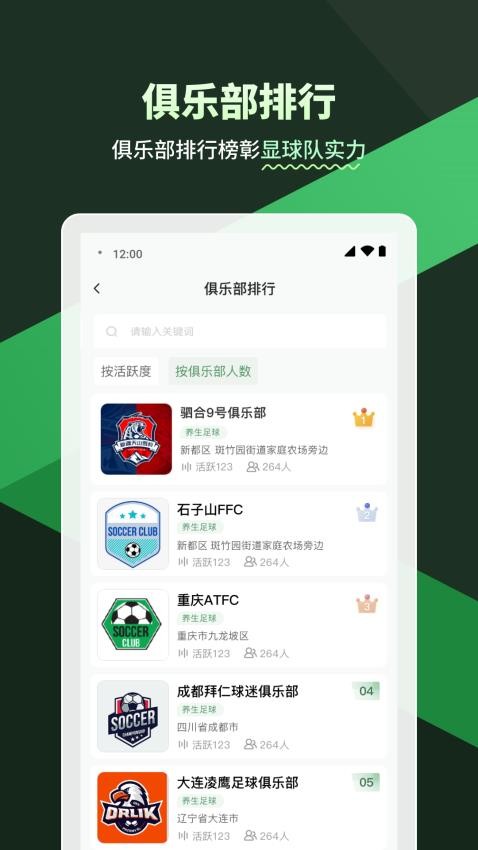 畅点足球appv2.0.0(5)