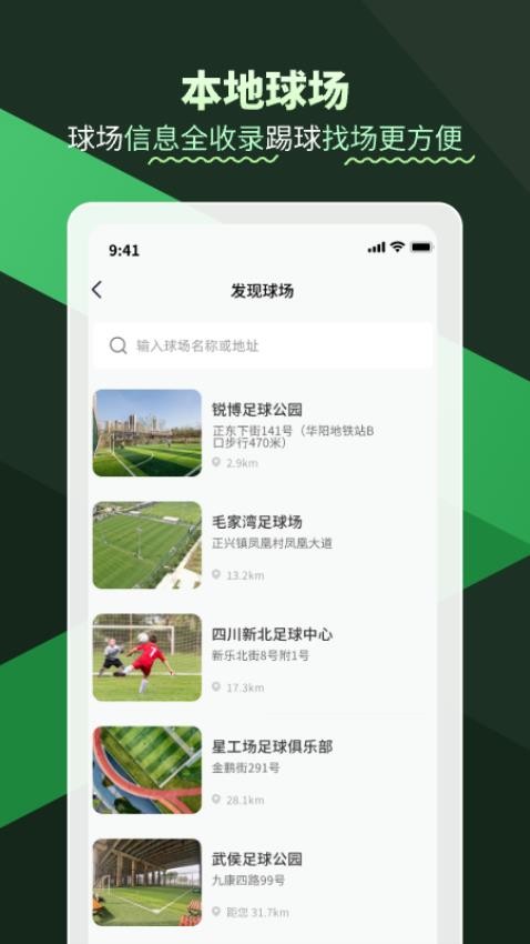 畅点足球appv2.0.0(4)