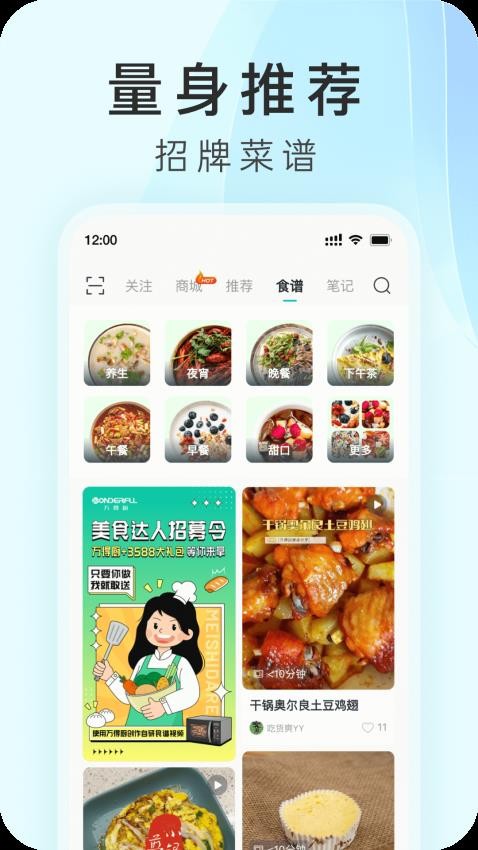 万得厨appv4.4.10(2)