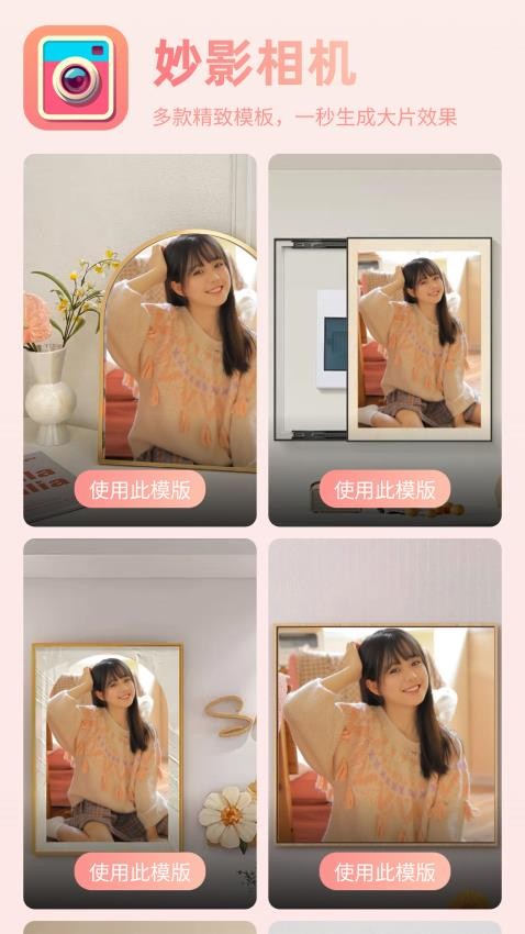 妙影相机app(4)