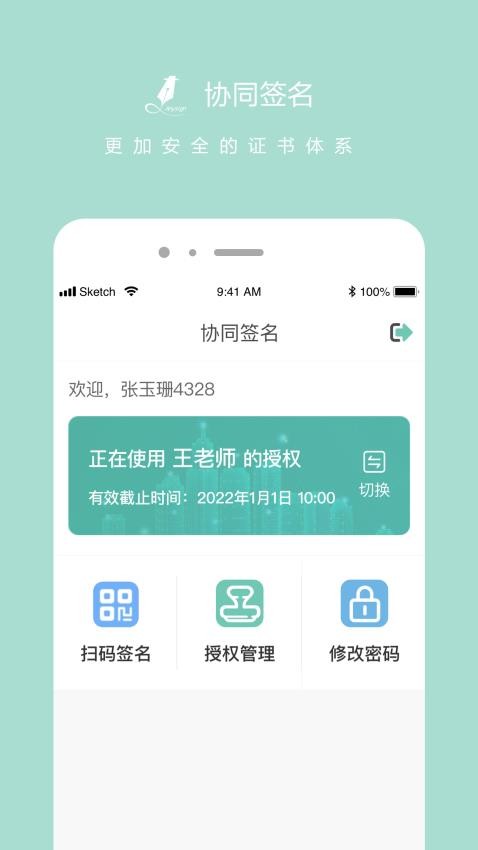 协同签名官网版v2.3.18截图1