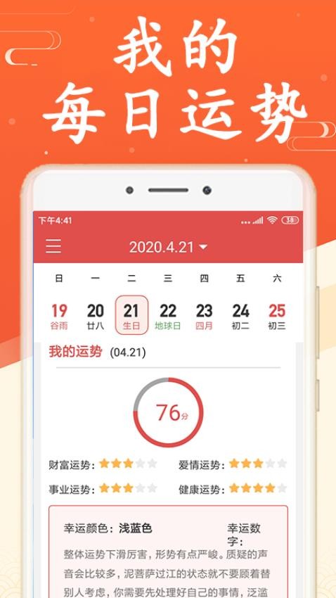 吉利日历万年历appv2.3.0(4)