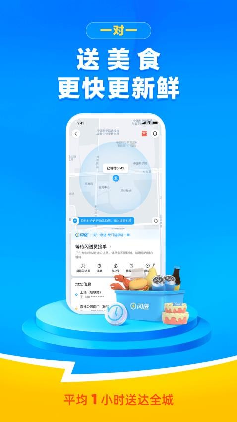 闪送appv6.5.32(5)