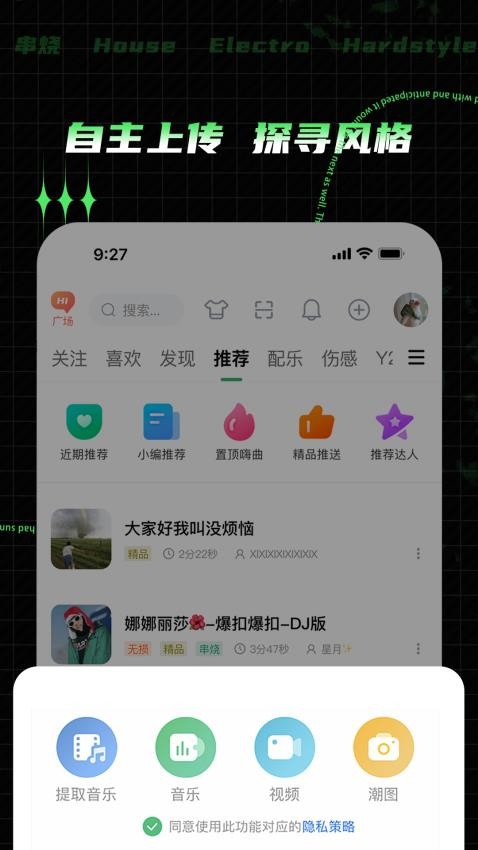 Y2002电音官方版v2.7.3.3截图4