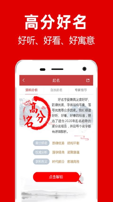 熊猫起名手机版v2.3.2截图1
