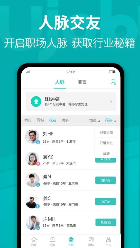 Ujob手机版v1.8.8(1)