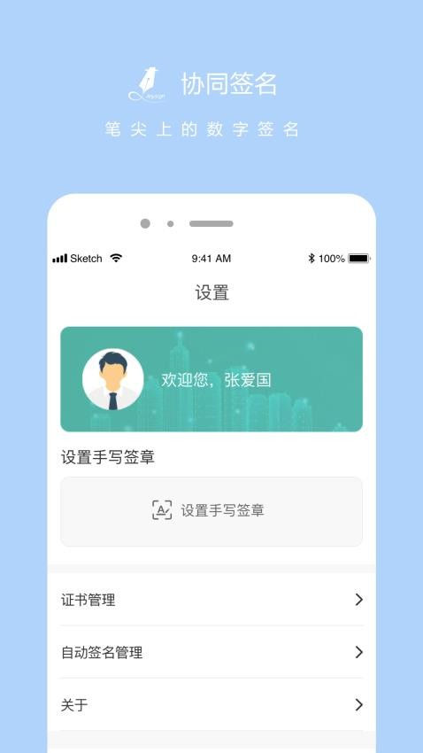 协同签名官网版v2.3.18截图2