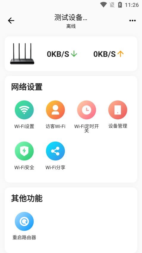 iMC智家appv1.1.8(2)