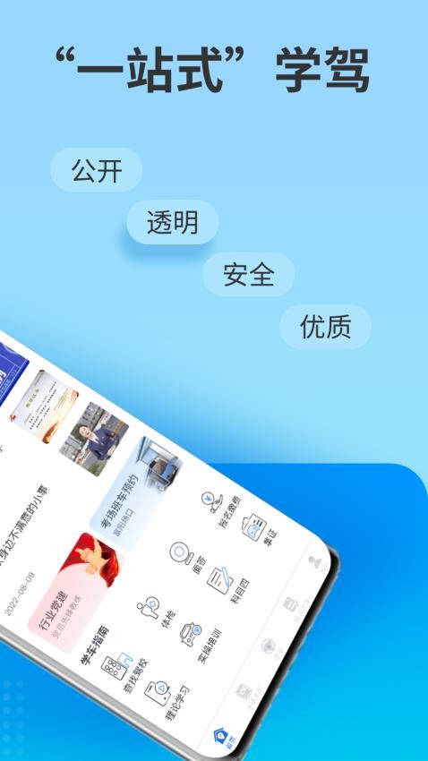 浙里学车appv1.8.2(1)