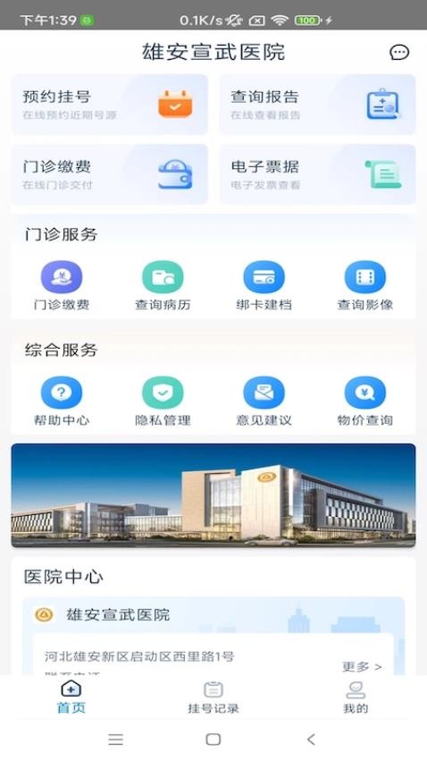 雄安宣武医院官网版v1.2.1(4)