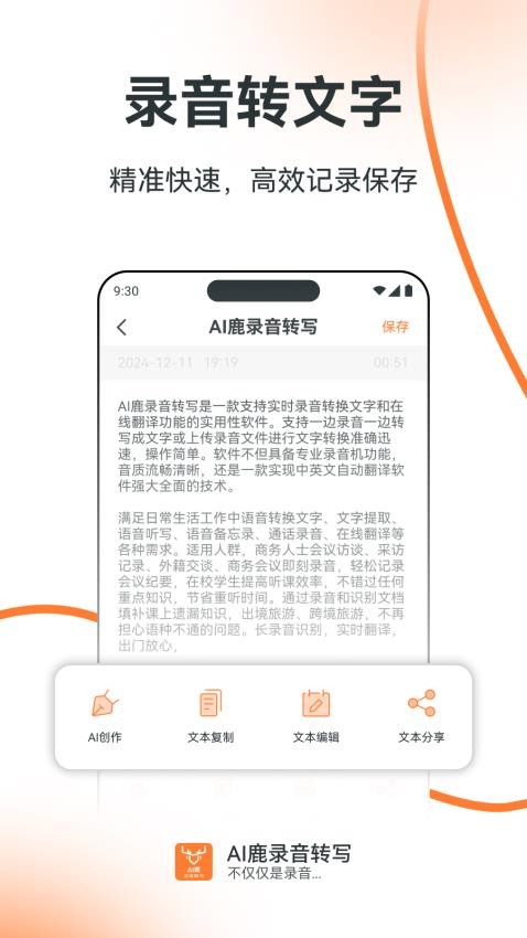 AI鹿录音转写官方版v1.0.2(2)