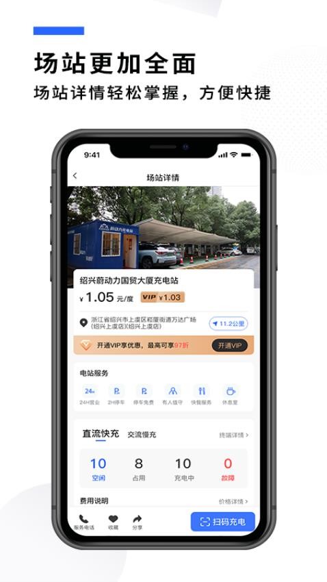 蔚动力充电app(1)