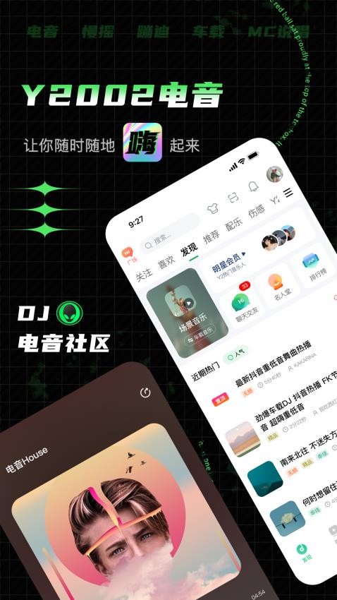 Y2002电音官方版v2.7.3.3截图1