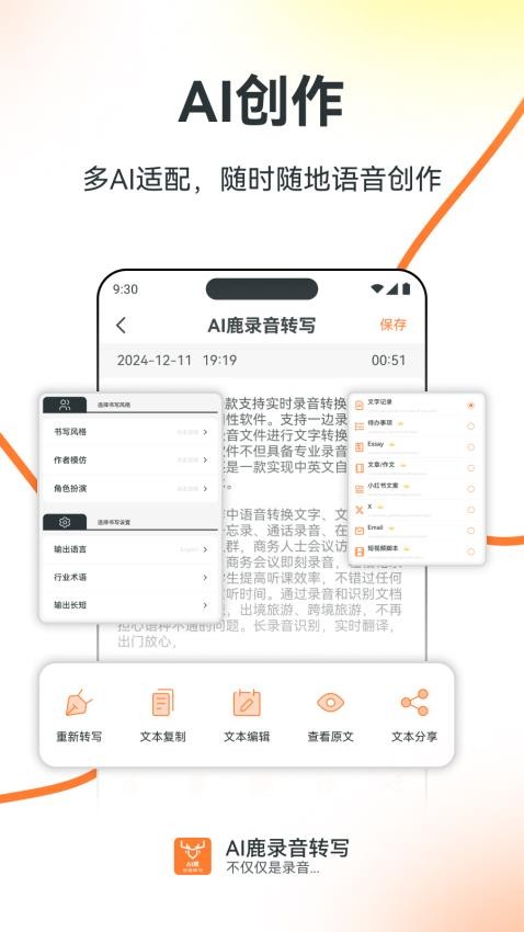 AI鹿录音转写官方版v1.0.2(1)