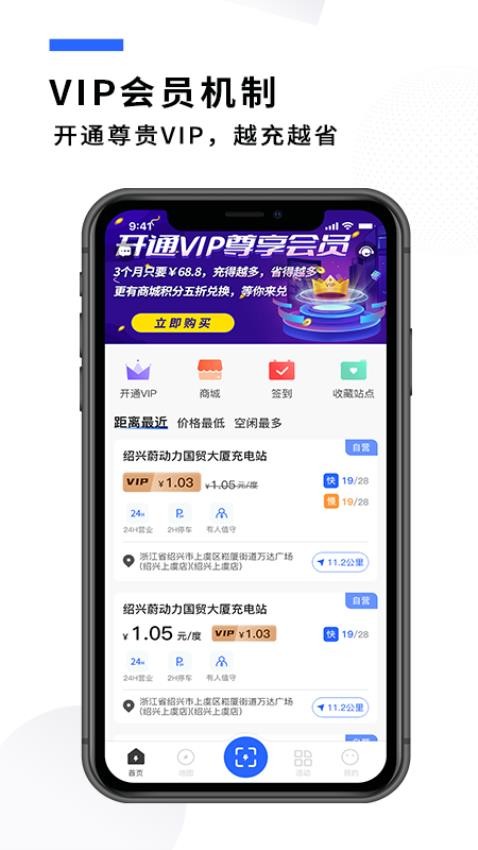 蔚动力充电app(4)