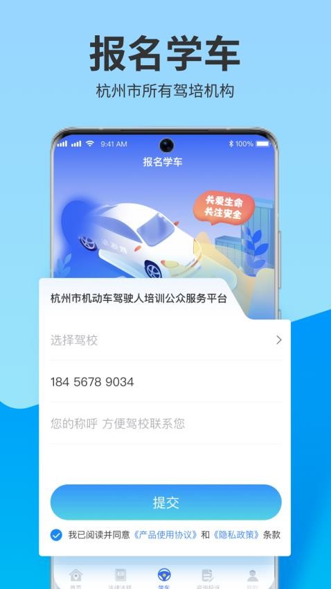 浙里学车appv1.8.2(3)