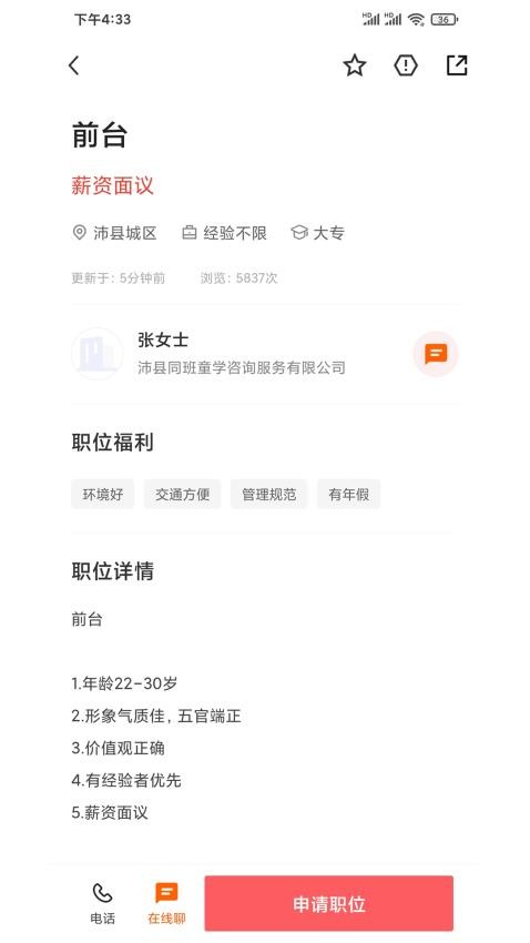 沛县便民网招聘手机版v2.8.10截图4