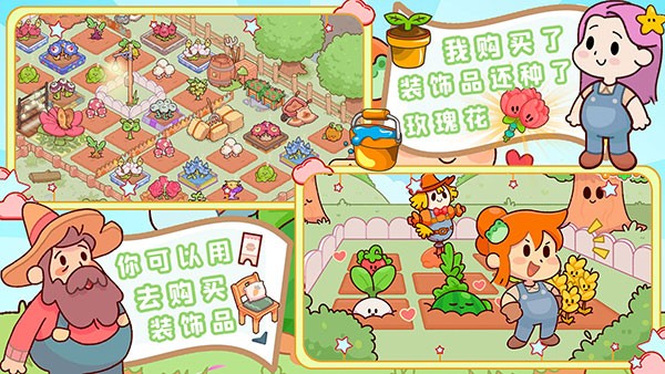 我的迷你农场v1.1截图1