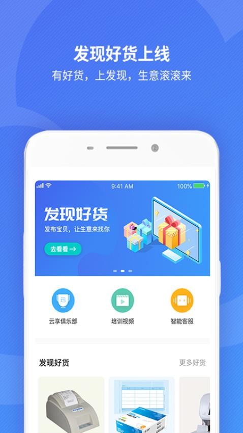 金蝶精斗云标准版appv7.6.4.1(4)