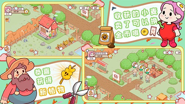 我的迷你农场v1.1截图4