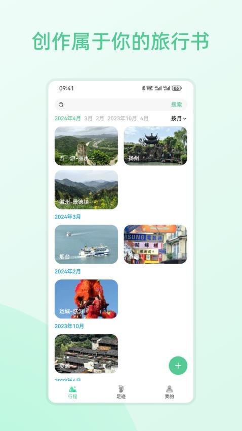 风织草旅行appv2.0.17(5)