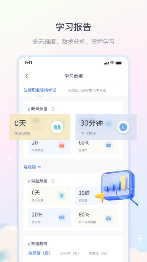 律学法考appv1.4.1截图3