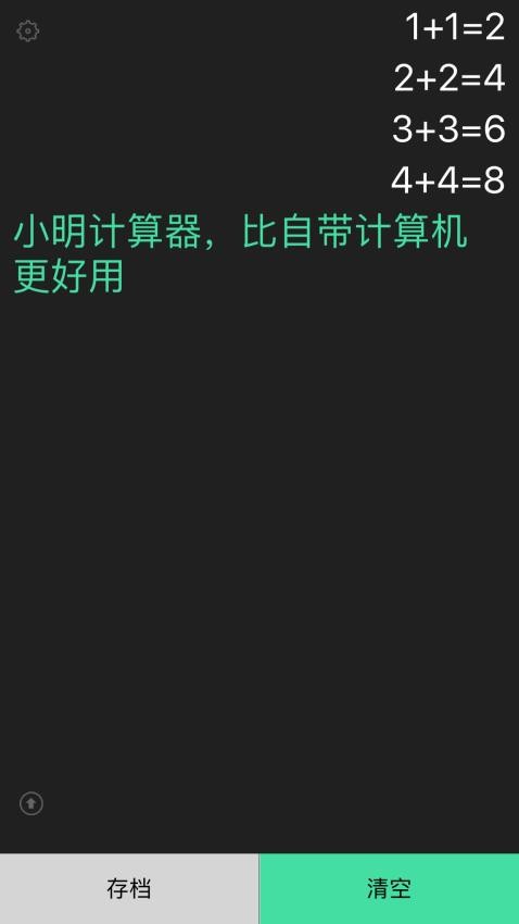 小明计算器官网版v8.0(4)