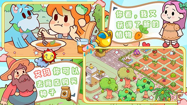 我的迷你农场v1.1截图2