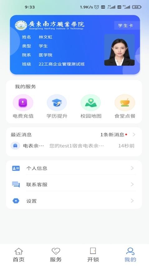 南职云校园v2.3.5截图1