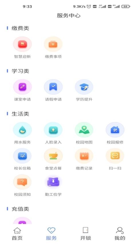 南职云校园v2.3.5截图2