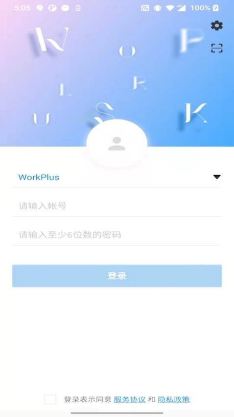 WorkPlus SE软件v4.12.20(1)