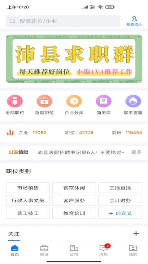 沛县便民网招聘手机版v2.8.10(3)