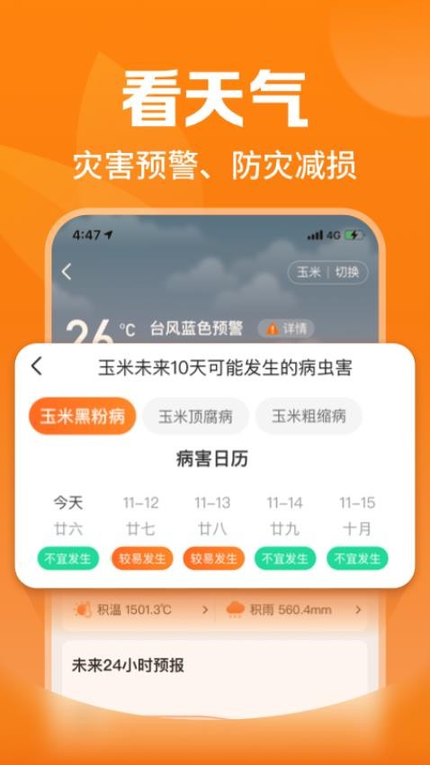 平安爱农宝appv2.3.0(1)