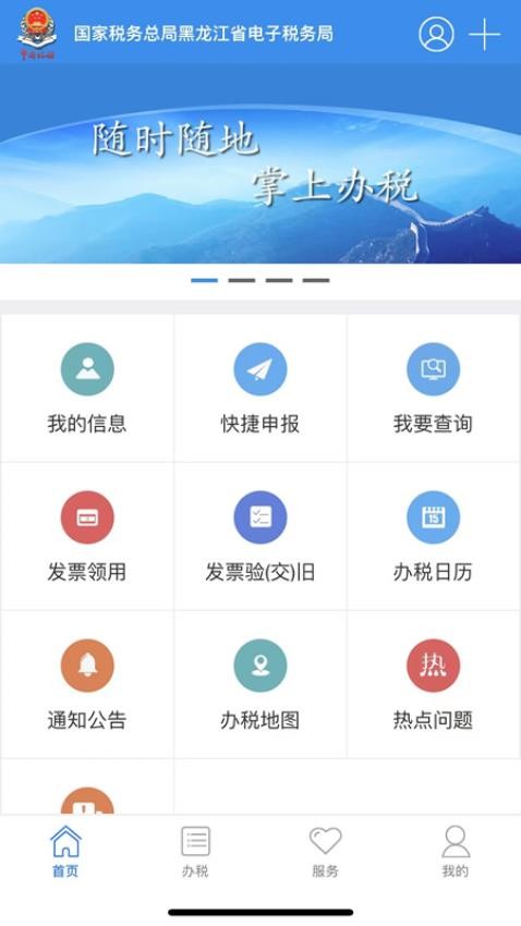 龙江税务appv5.6.5截图1