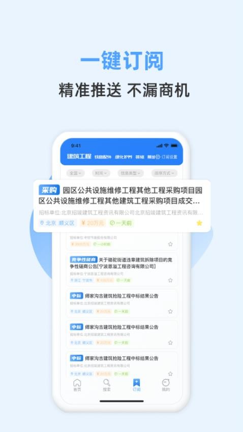 招标快报appv2.2.1(3)