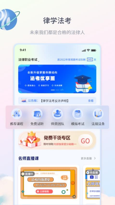 律学法考app(5)