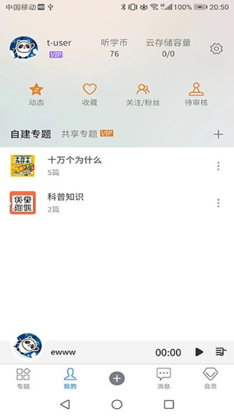 听学appv1.0.1截图1